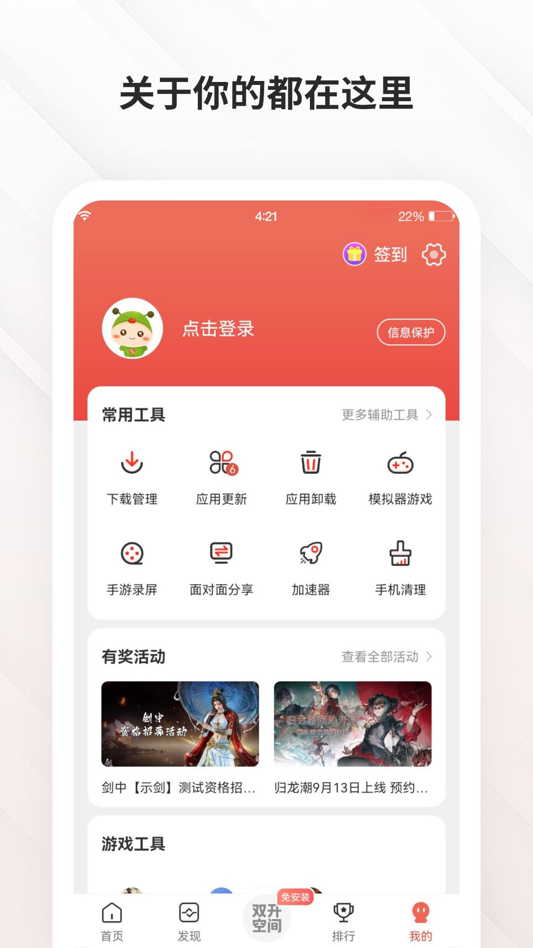 虫虫助手最新版
