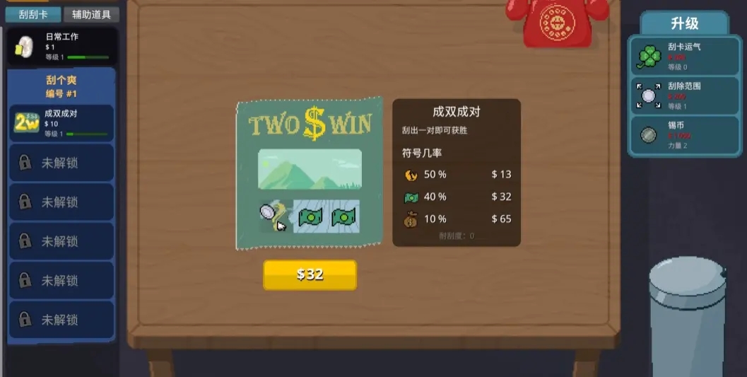 刮个爽