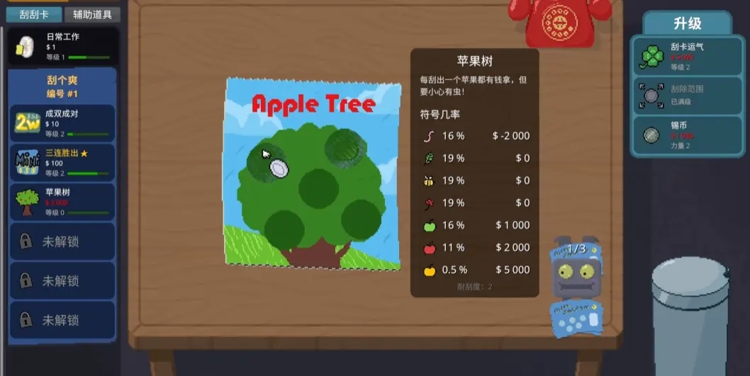 刮个爽