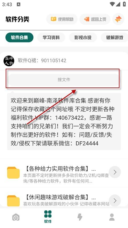 南泽软件库