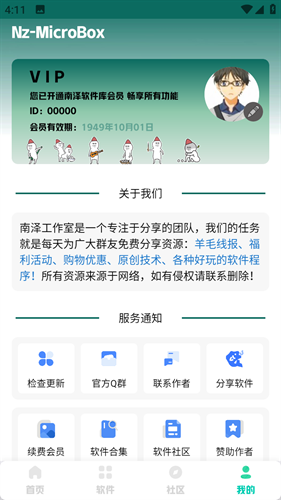 南泽软件库5.0