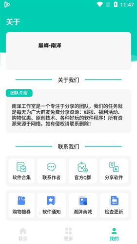 南泽软件库5.0