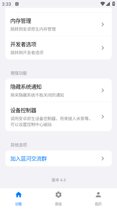 蓝河工具箱vivo版
