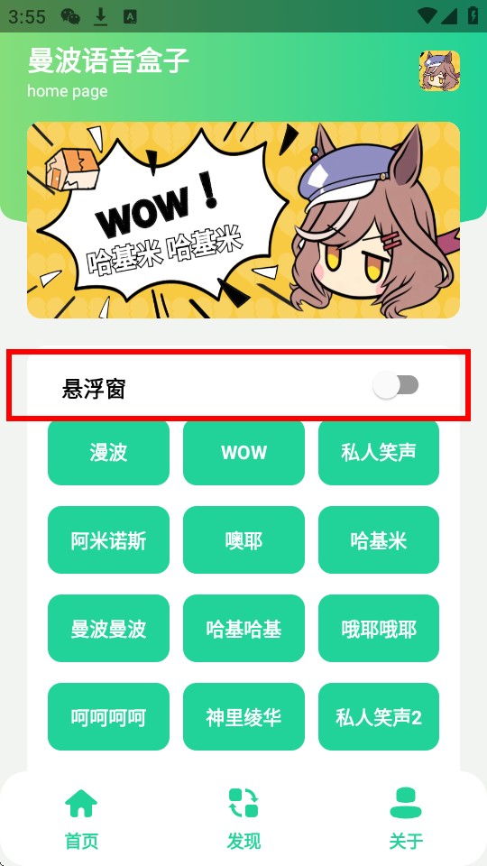 曼波变声器