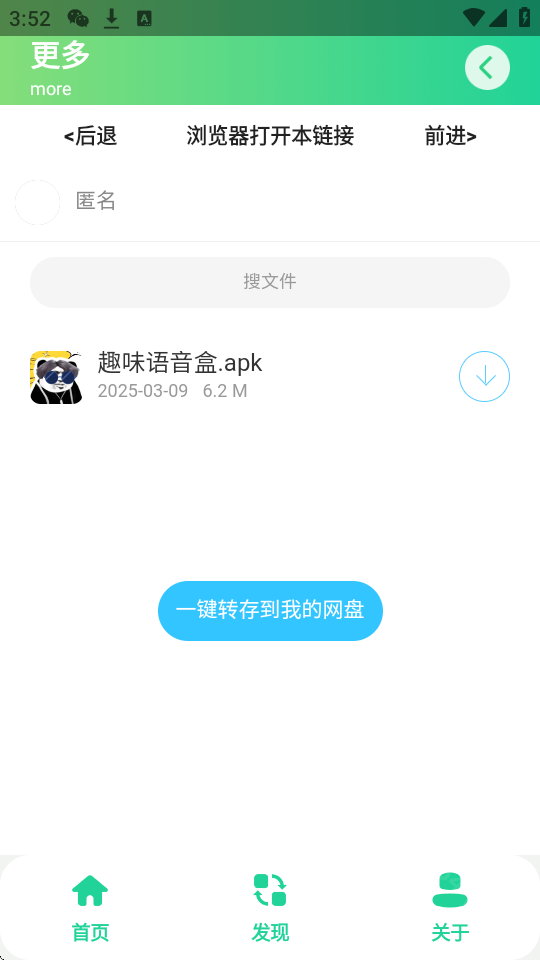 曼波变声器