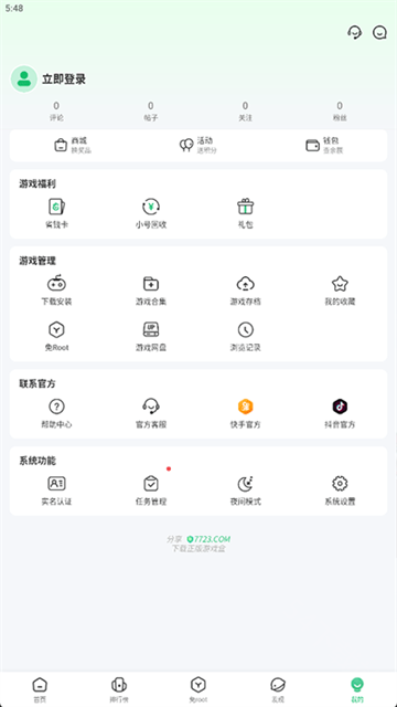 7723游戏盒2026最新版本