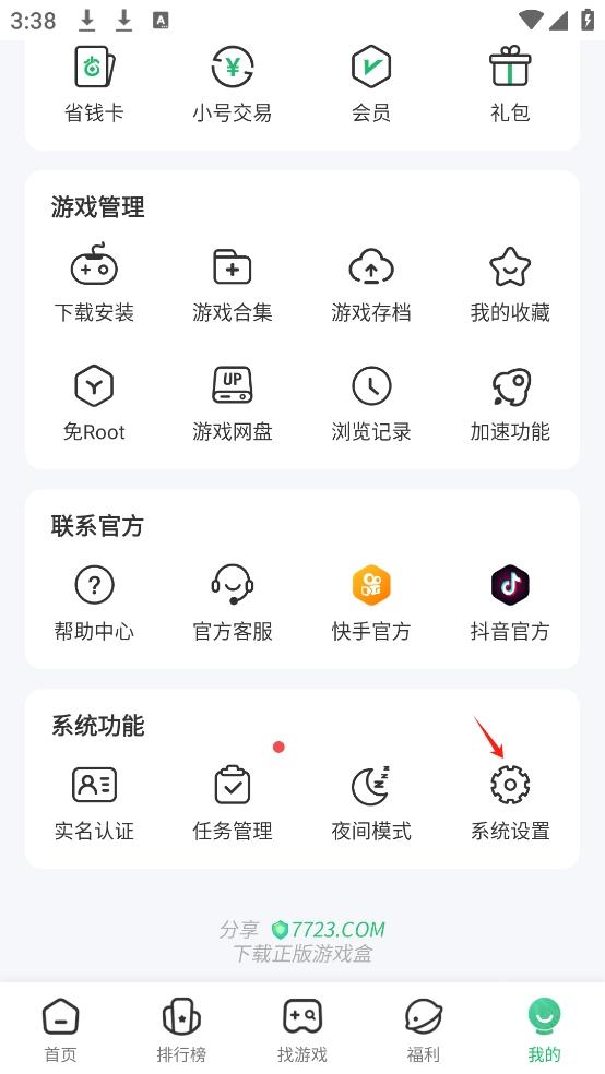 7723游戏盒2026最新版本