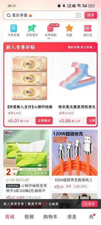 抖音拍卖