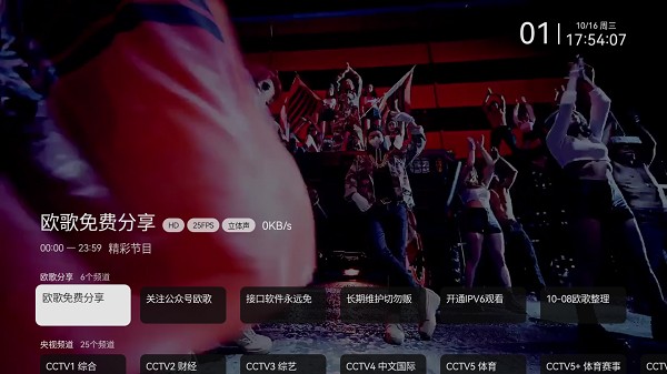 欧歌TV