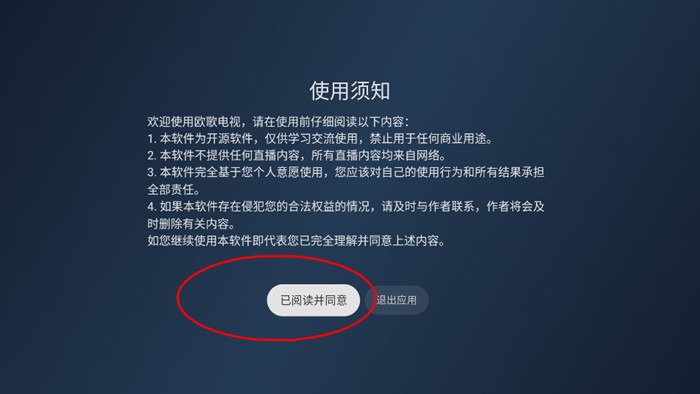 欧歌TV内置版