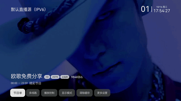 欧歌TV内置版