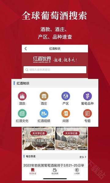 红酒世界