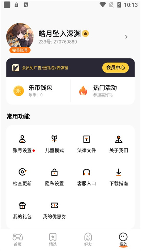 233游戏乐园普通版