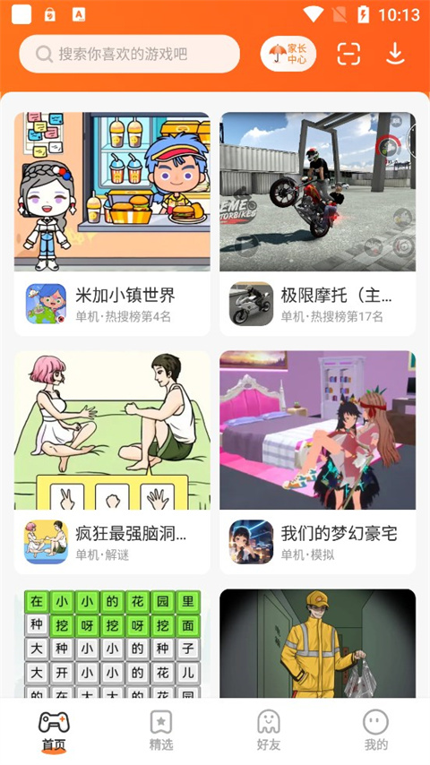 233游戏乐园普通版