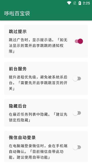 李跳跳派大星2.2正式版