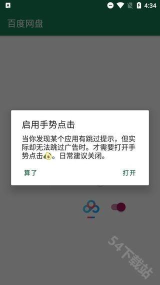 李跳跳派大星2.2正式版