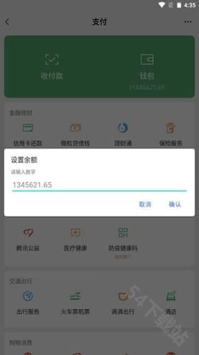 微信模拟器免费版