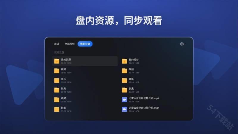 迅雷云盘tv版