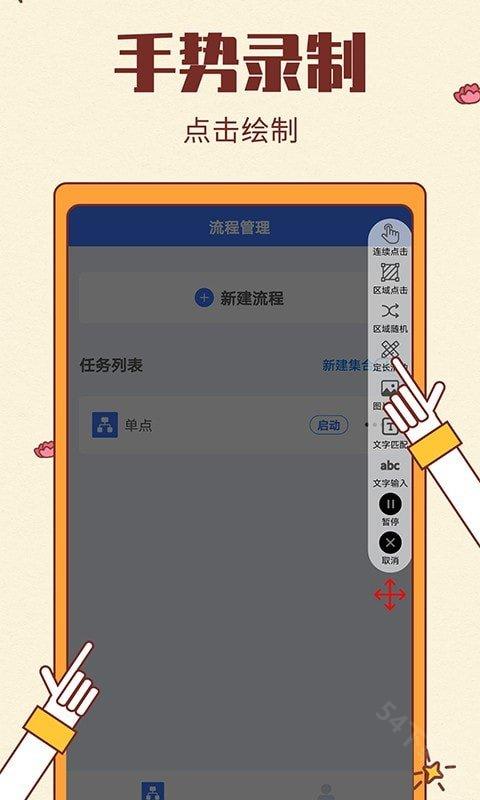 点击连点器大师