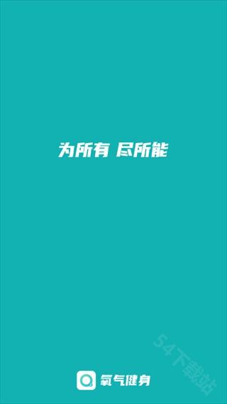 氧气健身