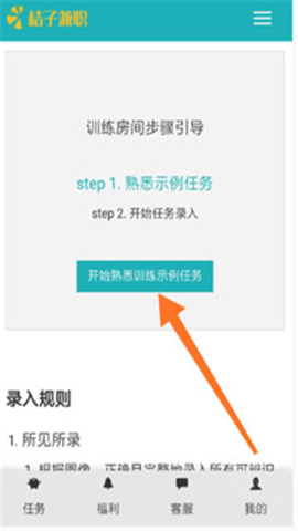 桔子兼职