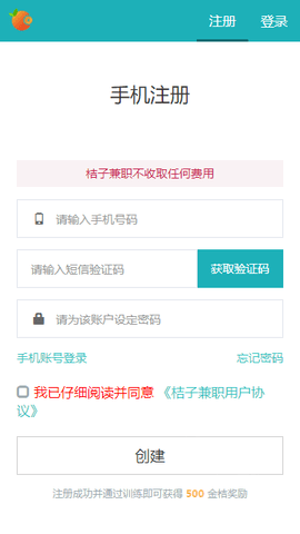 桔子兼职