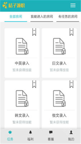 桔子兼职