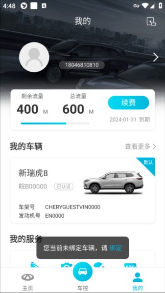 怎么绑定车辆配图1