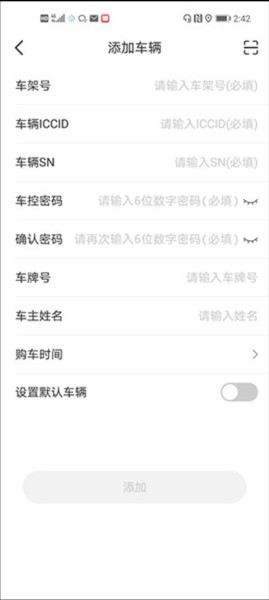 怎么绑定车辆配图2