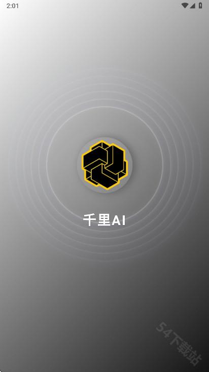 千里AI免费版
