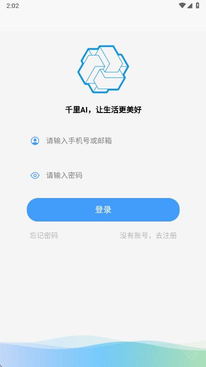 千里AI免费版