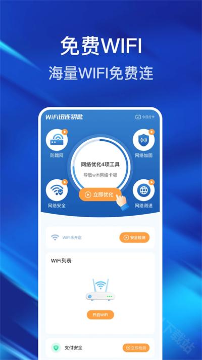 迅连WiFi