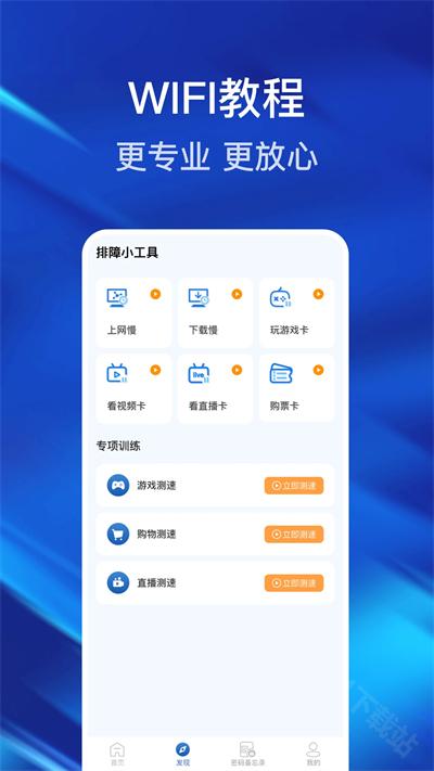 迅连WiFi