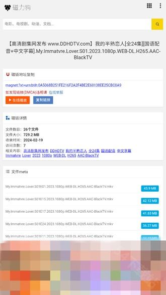 磁力狗(搜索引擎)免费版