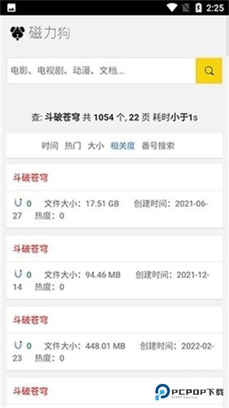 磁力狗(搜索引擎)免费版