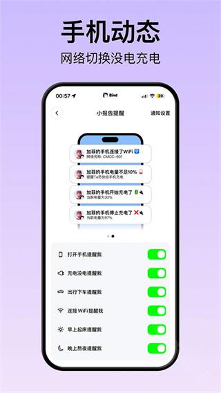 Bind情侣定位
