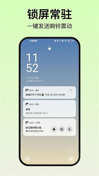 Bind情侣定位