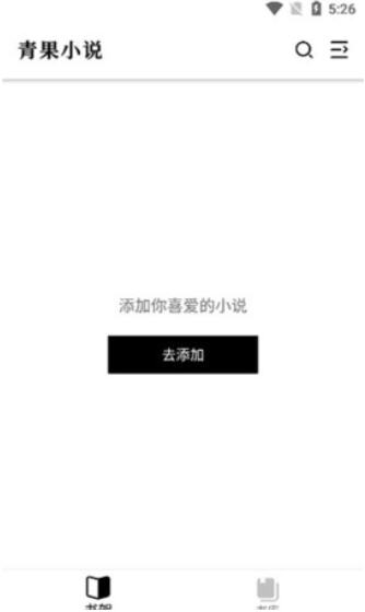 青果小说最新版