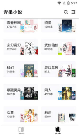 青果小说最新版