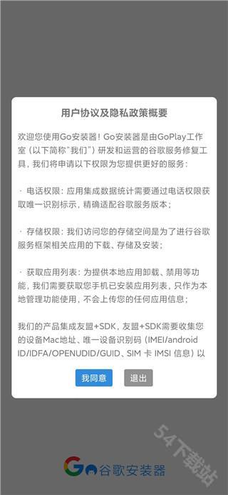 go谷歌安装器