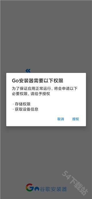 go谷歌安装器