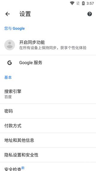 Chrome谷歌浏览器vivo 9.8更新版