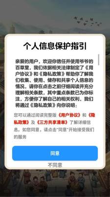 爷爷的百草堂红包版