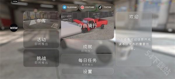 软体汽车碰撞最新版