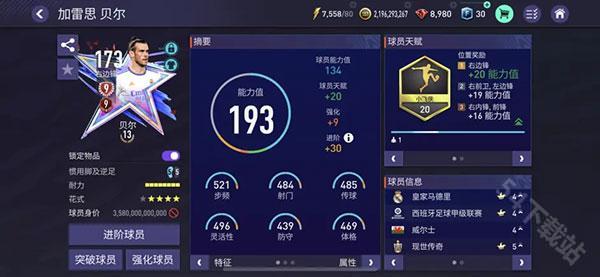 FIFA足球世界