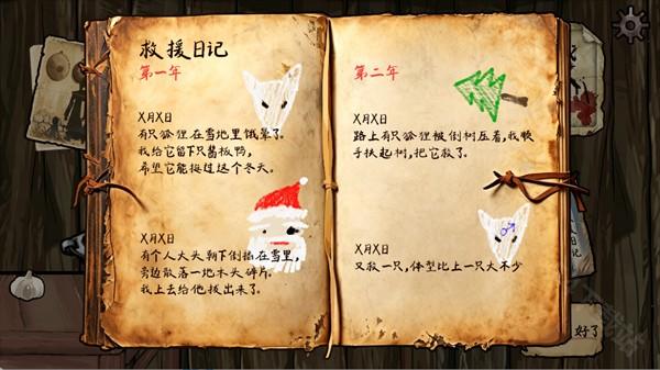 雪山救狐