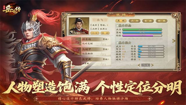 精忠报国岳飞传
