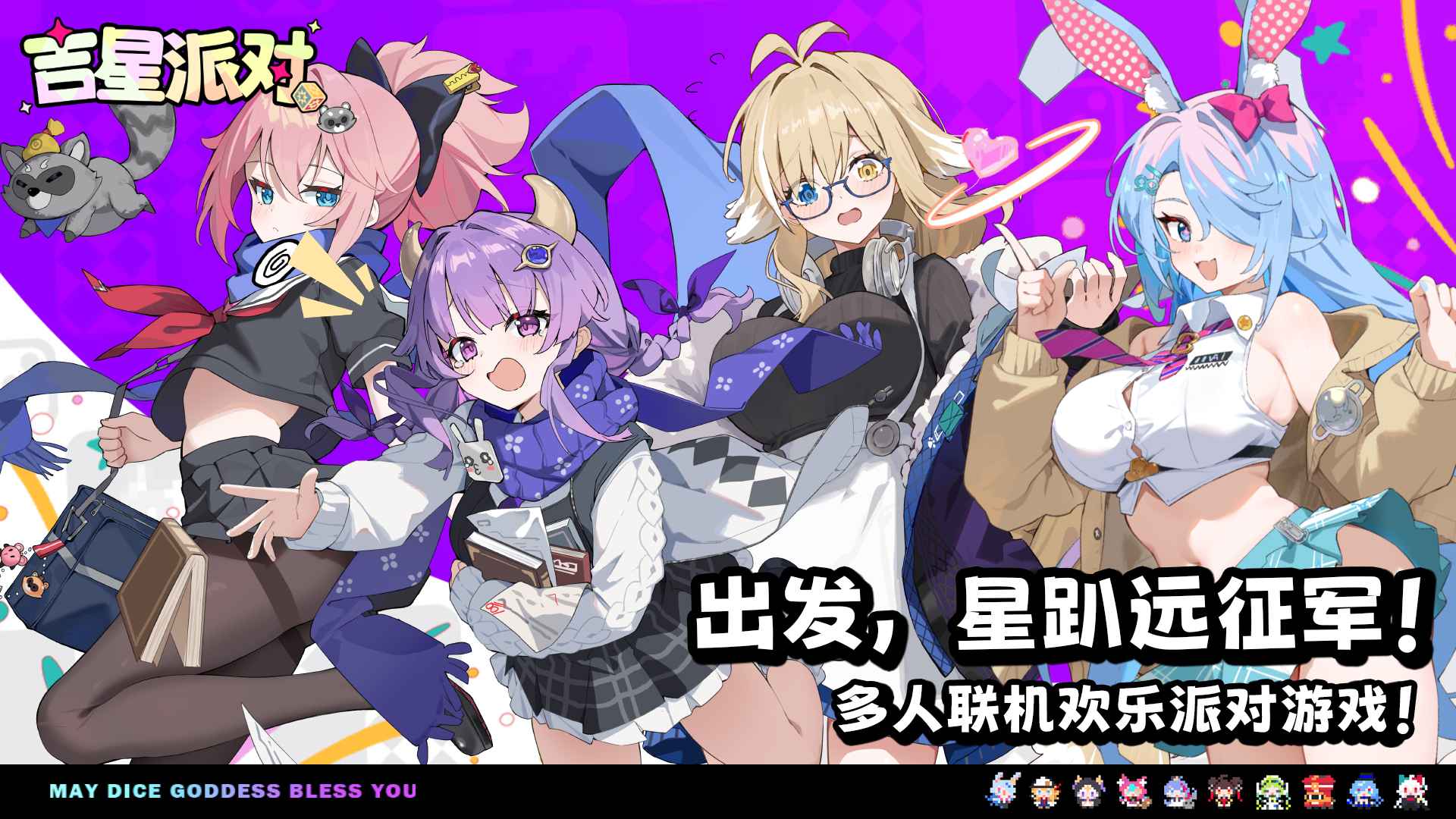 吉星派对官服下载安装截图1