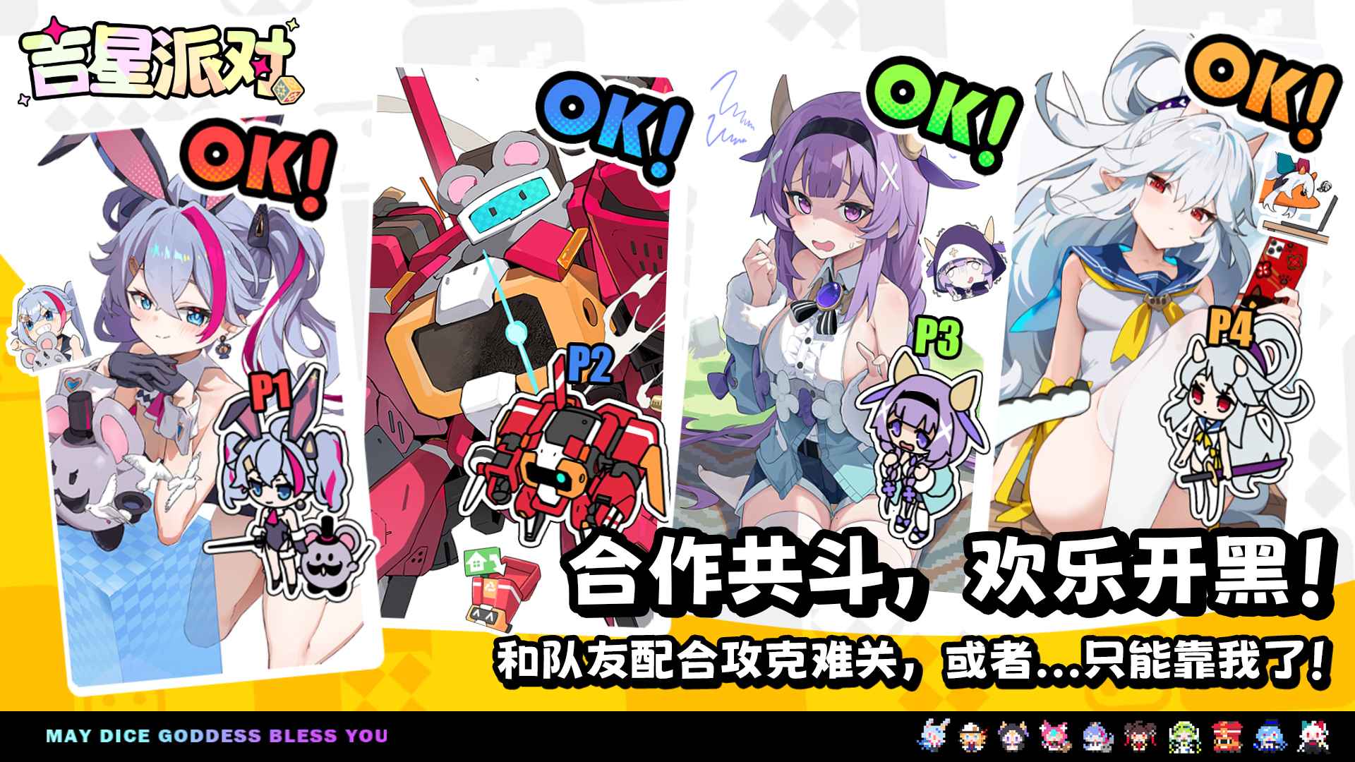吉星派对官服下载安装截图1
