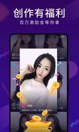 咪咕圈圈趣拍app下载截图1